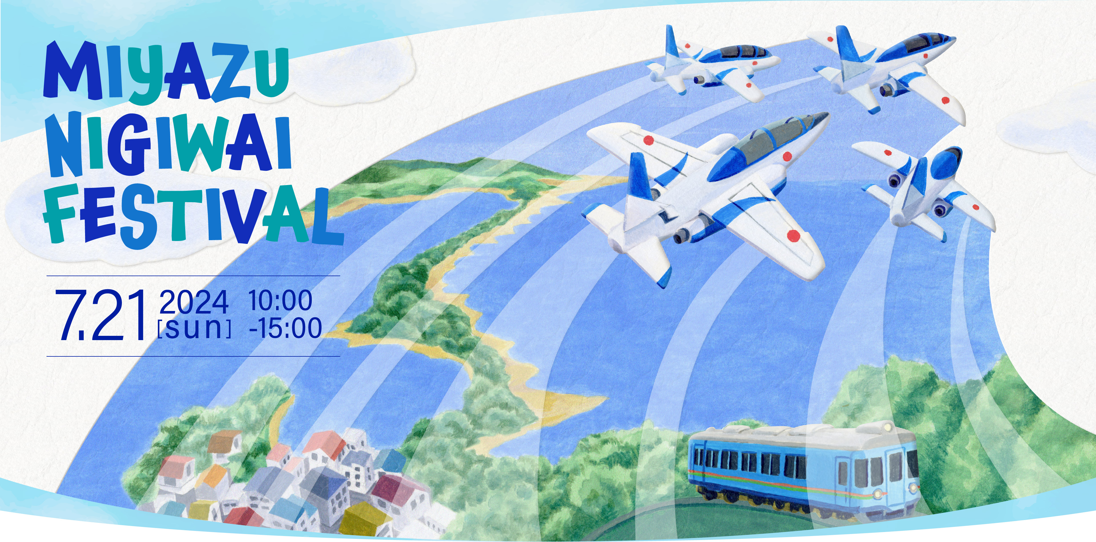 ブルーインパルスが天橋立へ