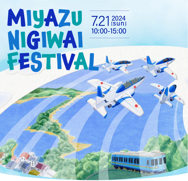 ブルーインパルスが天橋立へ